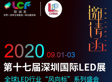 Ϸμ2020ʮ߽ڹLEDչ
