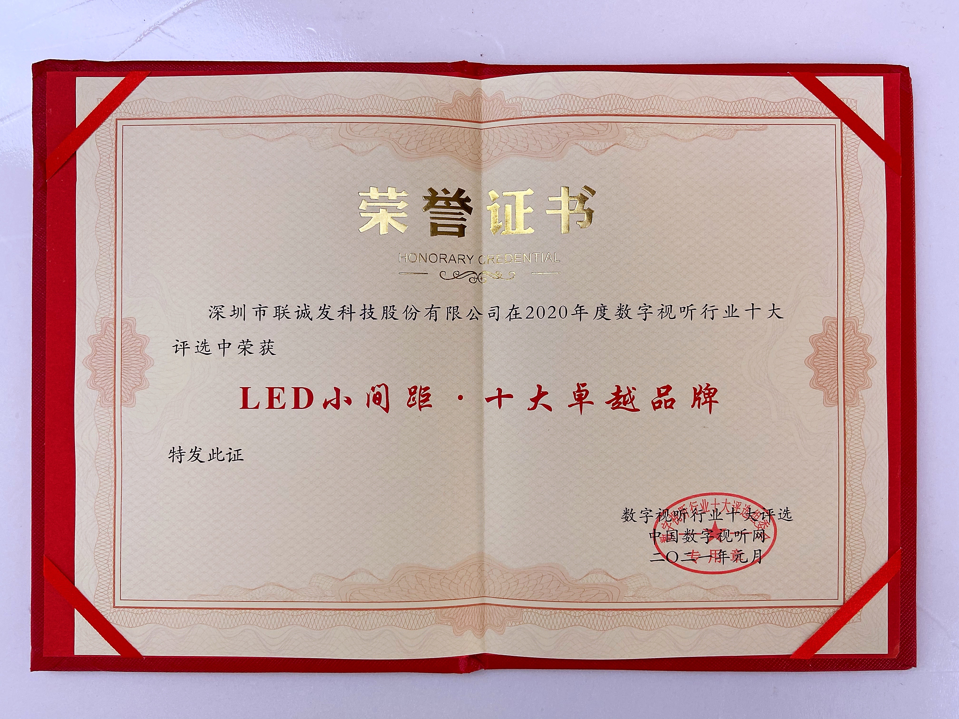 2020LEDСʮ׿ԽƷƣ֤飩-䷢.JPG